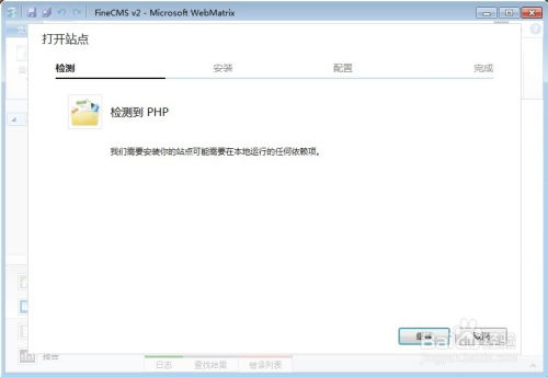 用微軟的webmatrix配置finecms網(wǎng)站