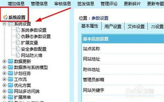 如何通過帝國CMS修改網站名稱、網站關鍵詞和網站簡介